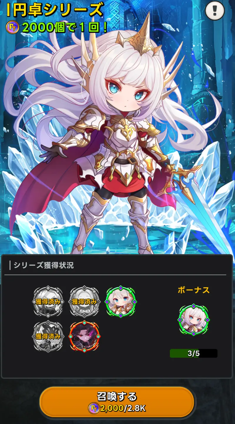メタ転生の円卓ガチャ