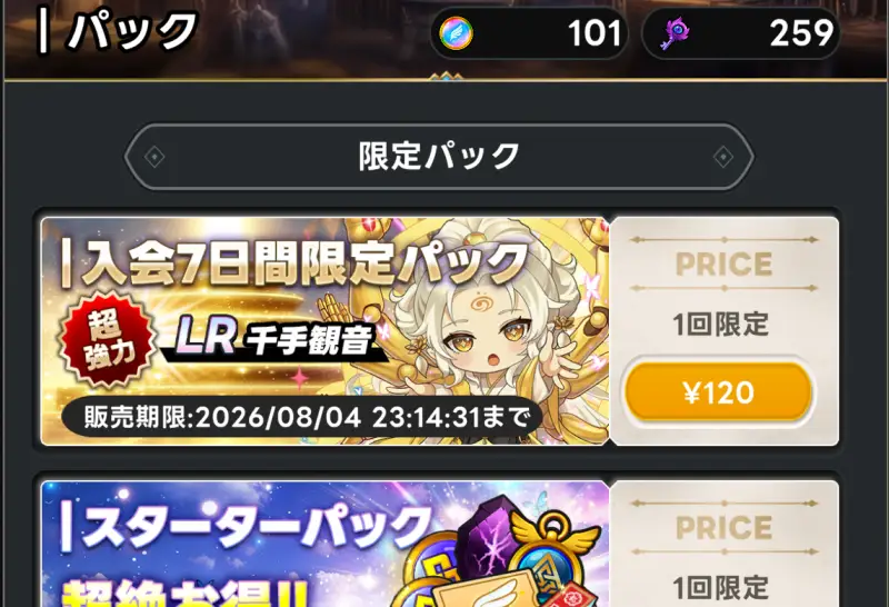 メタ転生の限定パック