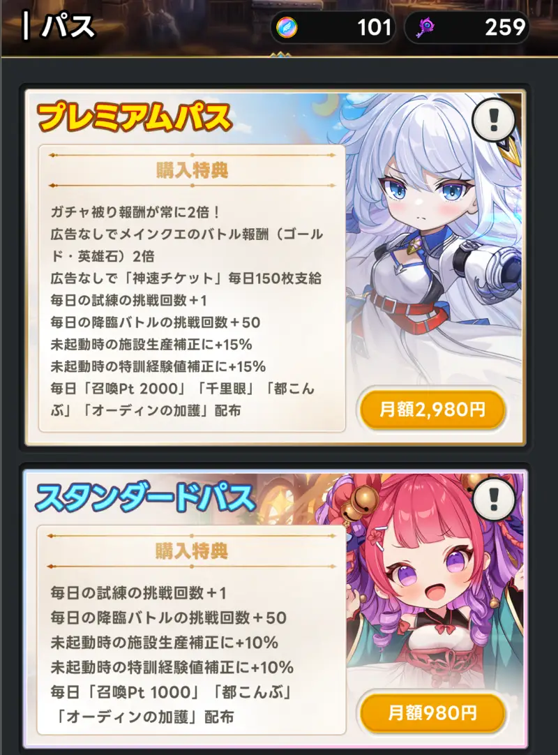 メタ転生のプレミアムパス