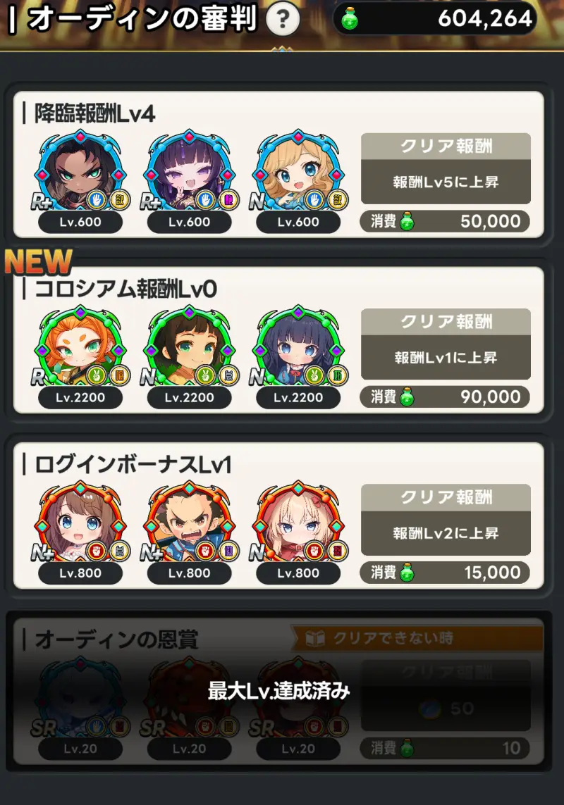 メタ転生のオーディンの審判