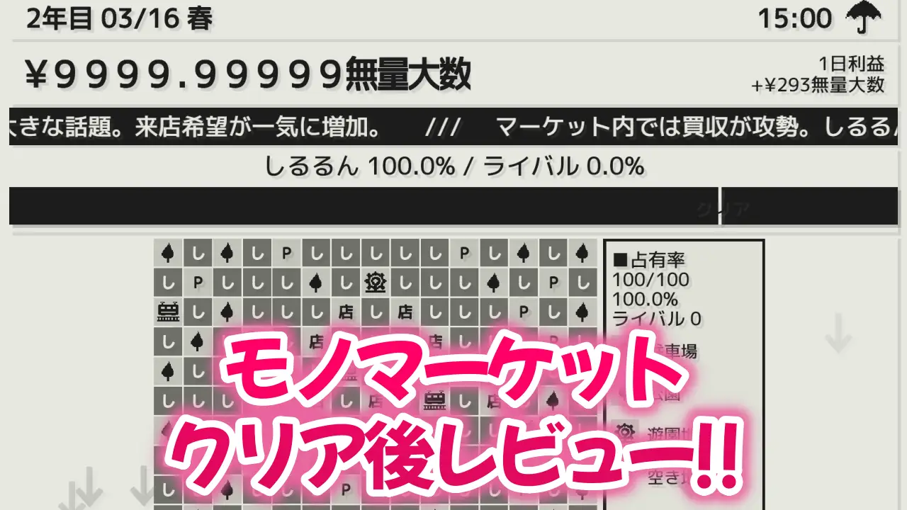 モノマーケット レビュー