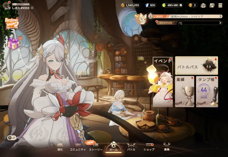 星屑の絆のホーム画面