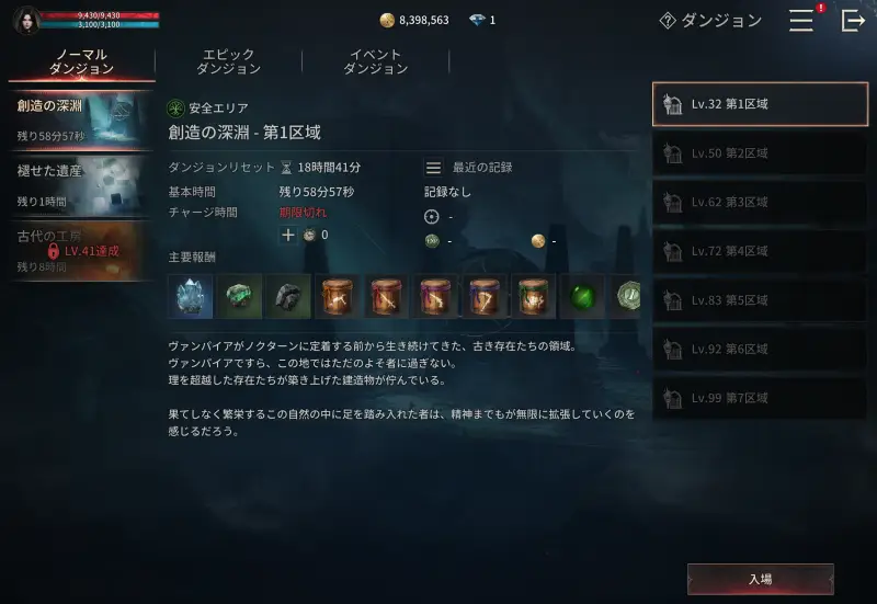 ヴァンピールのダンジョン