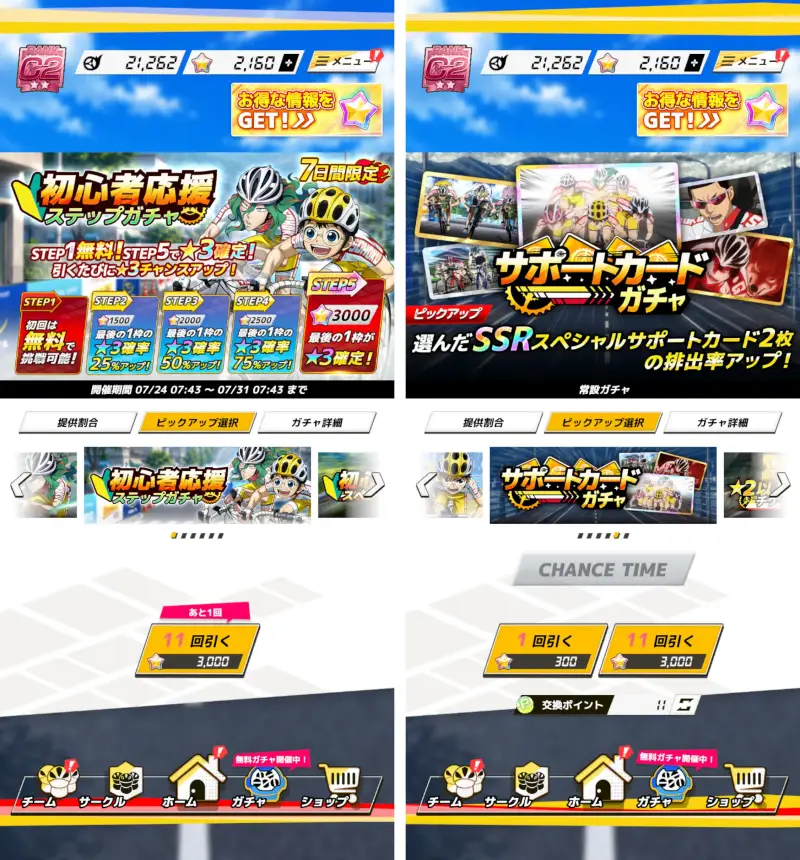 弱虫ペダル レゾナンス・ぺダイズムのガチャ