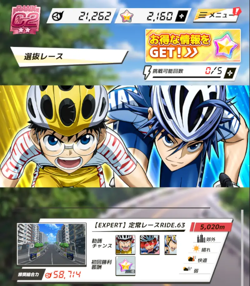 弱虫ペダル レゾナンス・ぺダイズムのイベント1