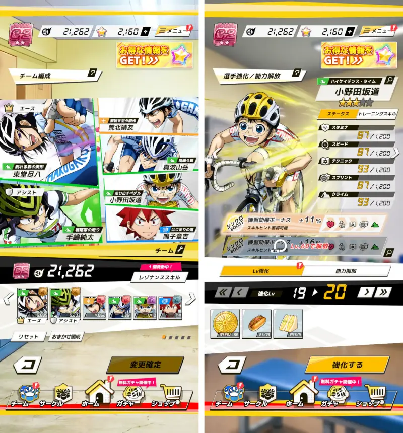弱虫ペダル レゾナンス・ぺダイズムのキャラクター編成1