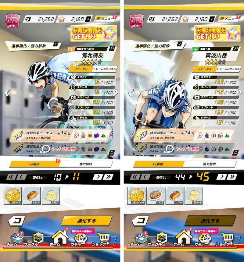 弱虫ペダル レゾナンス・ぺダイズムのキャラクター編成2