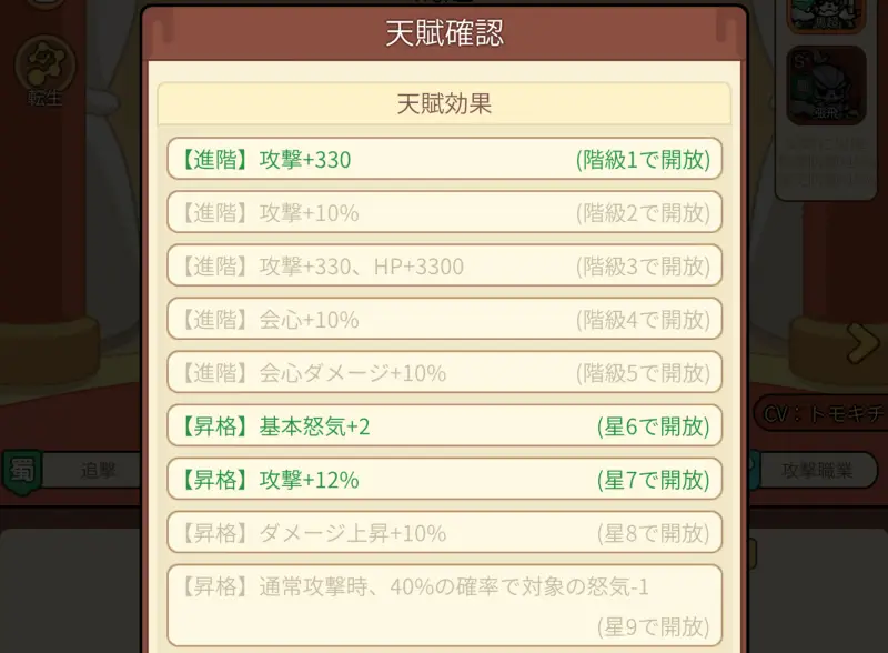 W三国志の天賦