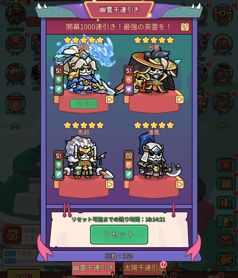 W三国志の千連引き