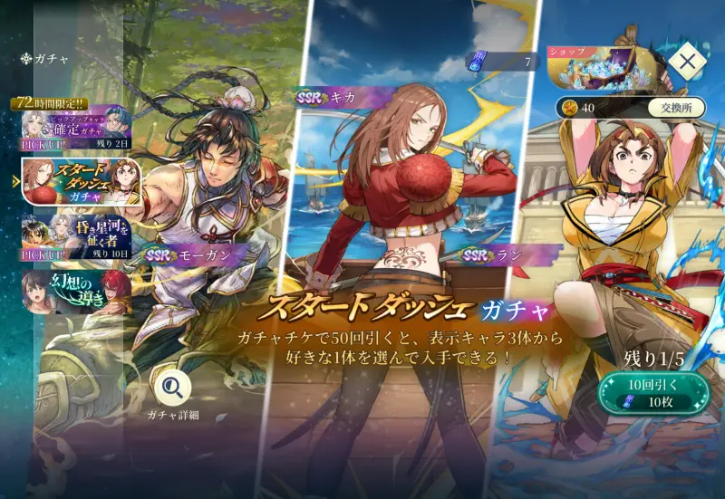 幻想水滸伝SPのガチャ1