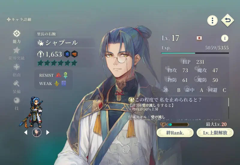 幻想水滸伝SPのキャラクター1
