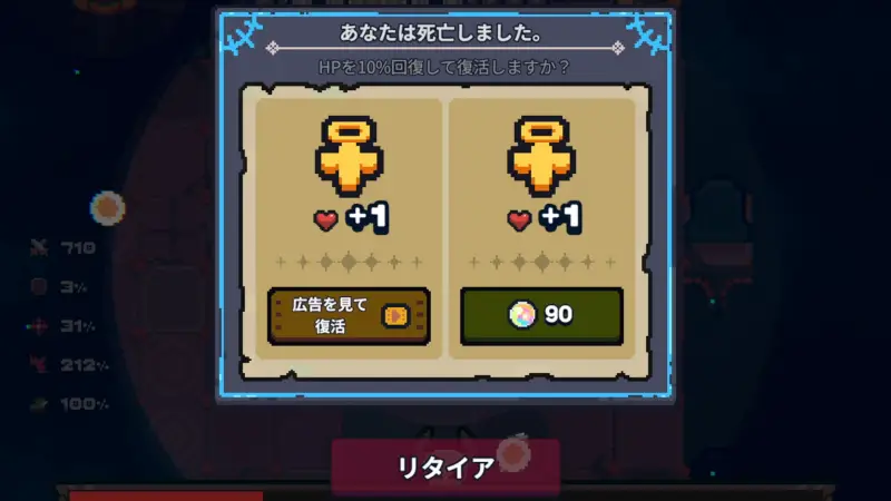 ガイダス・ワンの死亡画面