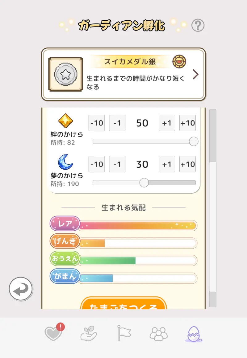 こころガーディアンズの孵化