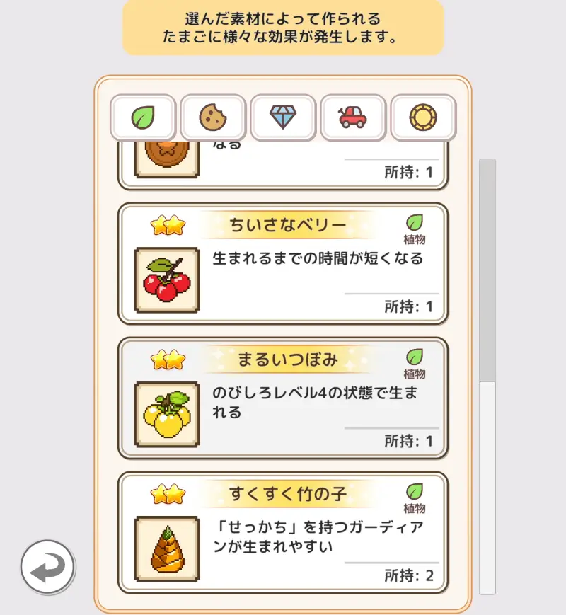 こころガーディアンズの素材