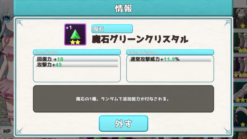 ホロウシューターの魔石