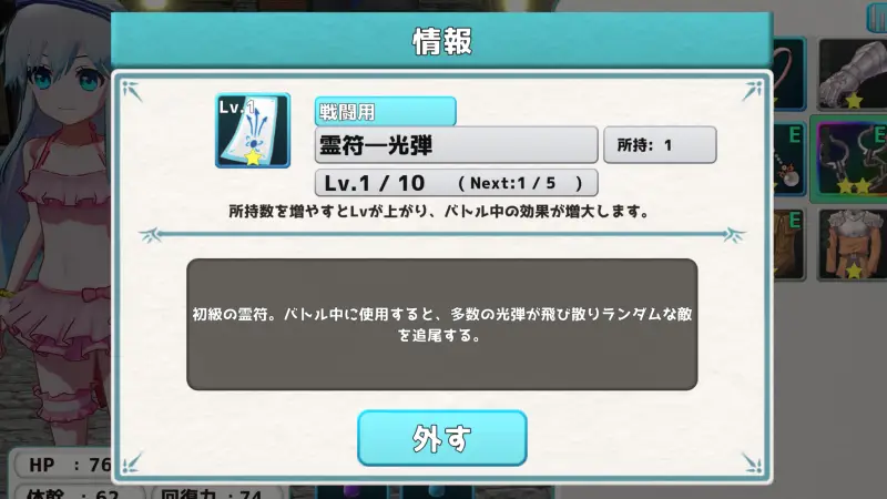 ホロウシューターの装備