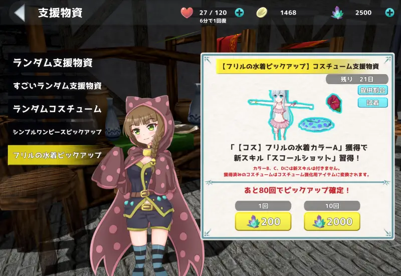 ホロウシューターのガチャ