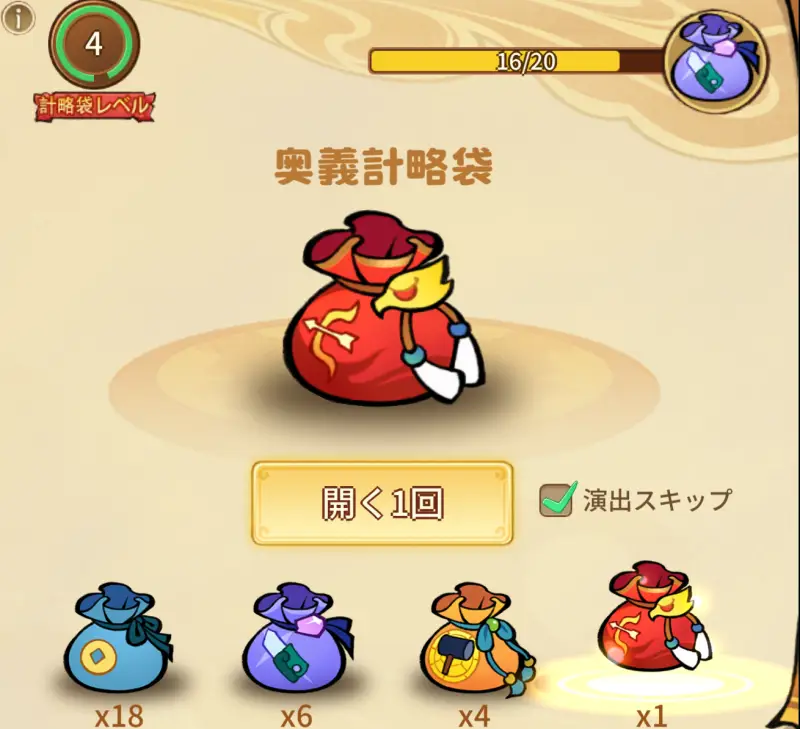 モンスターループ:獣神転生の計略袋