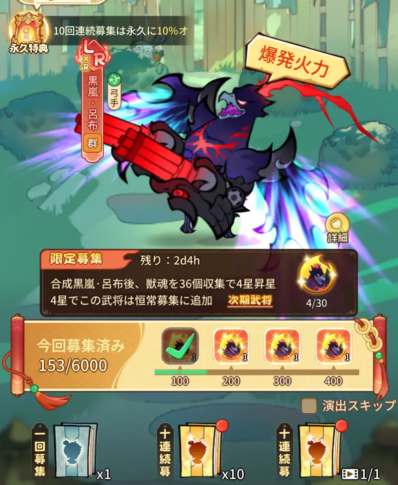 モンスターループ:獣神転生のガチャ
