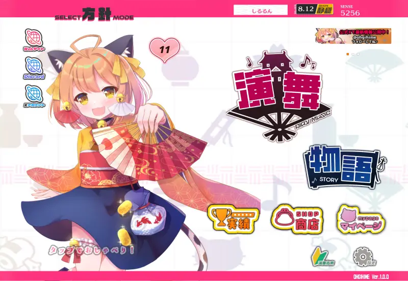 オウギヒメのトップ画面