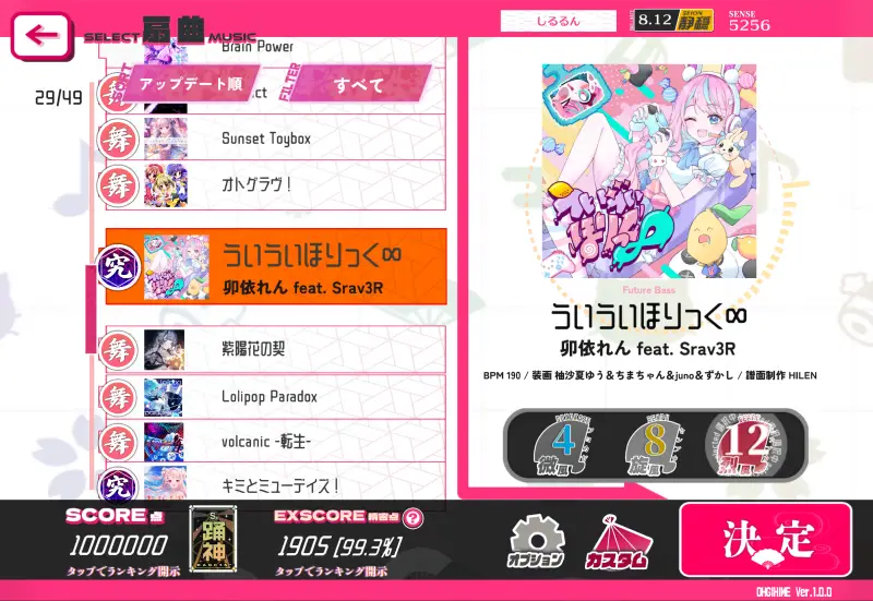オウギヒメの楽曲一覧1