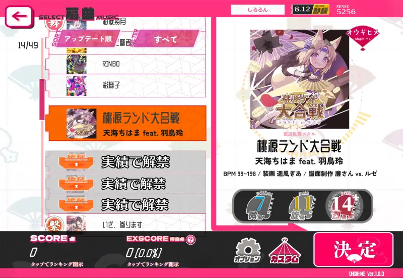 オウギヒメの楽曲一覧2