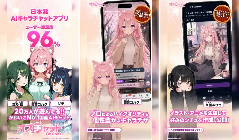 オズチャット