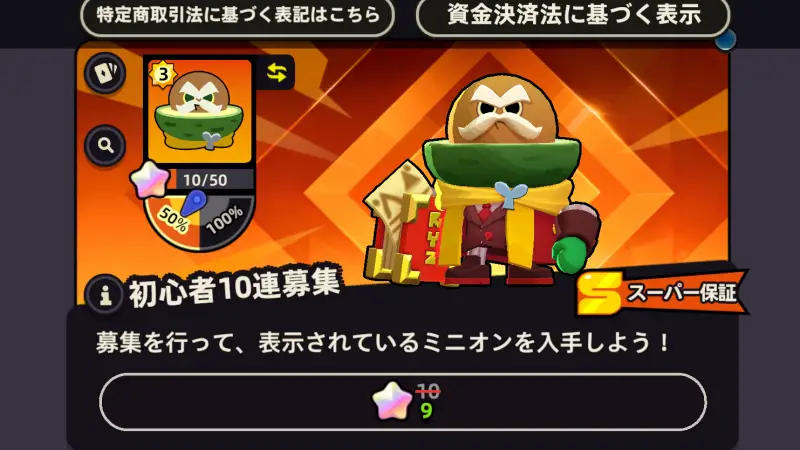 プランツ・オン・ファイアのガチャ1