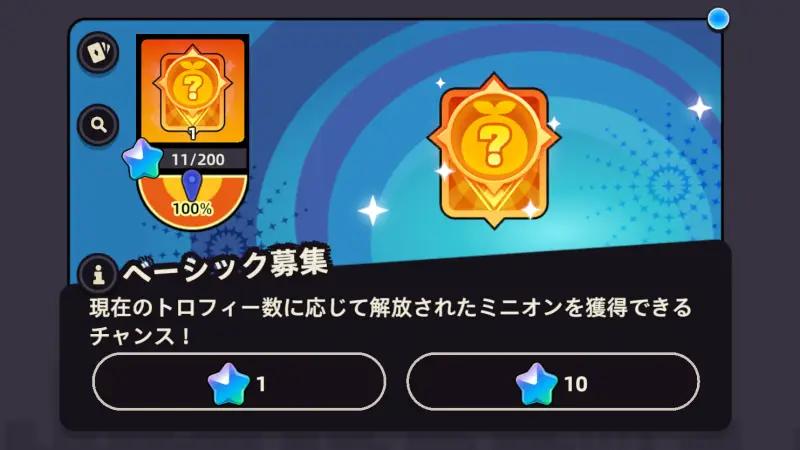 プランツ・オン・ファイアのガチャ2