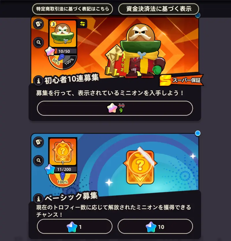 プランツ・オン・ファイアのガチャ