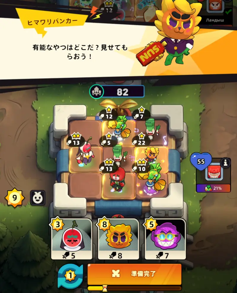 プランツ・オン・ファイアのバトル1