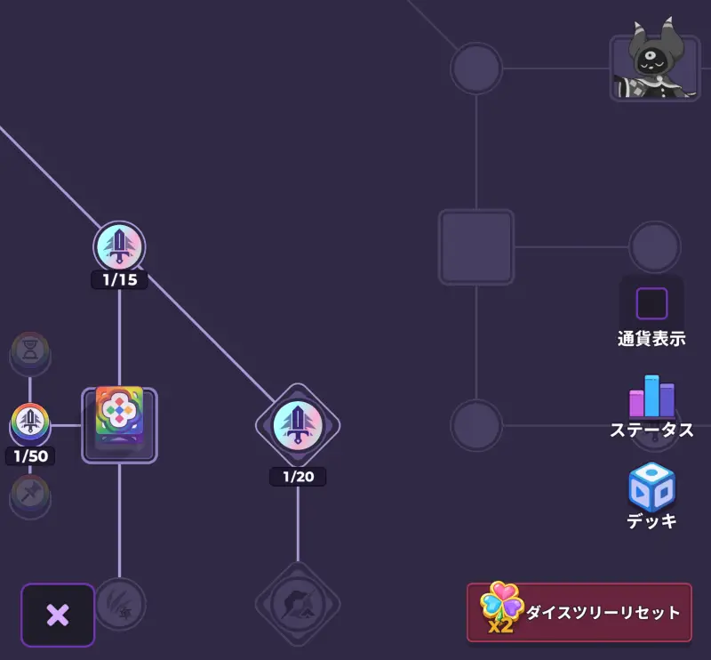 ランダムダイス2のダイスツリー