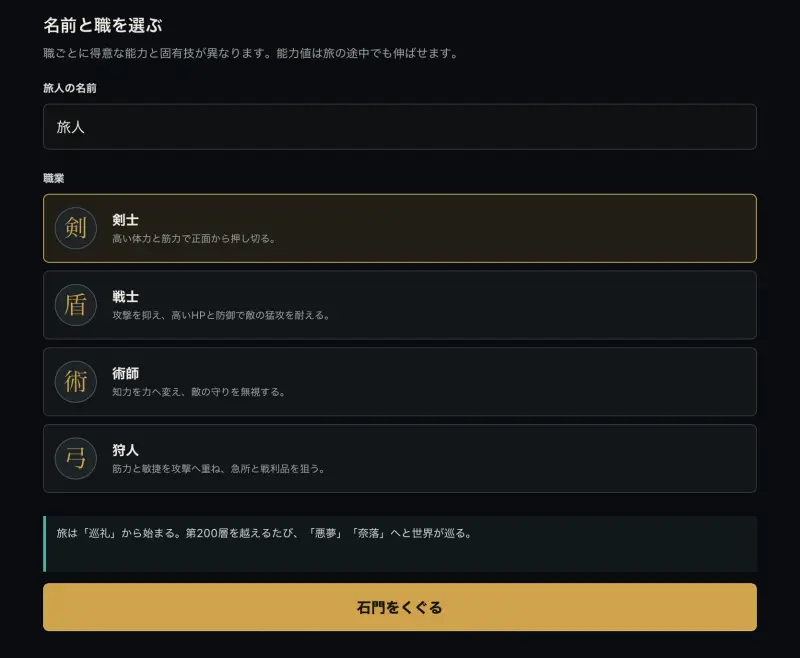 深淵の旅人の職業