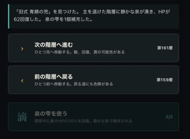 深淵の旅人の階層主撃破