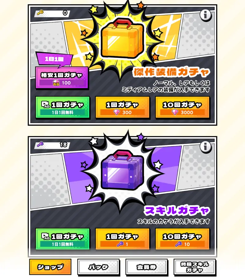 テイペンサバイバーのガチャ