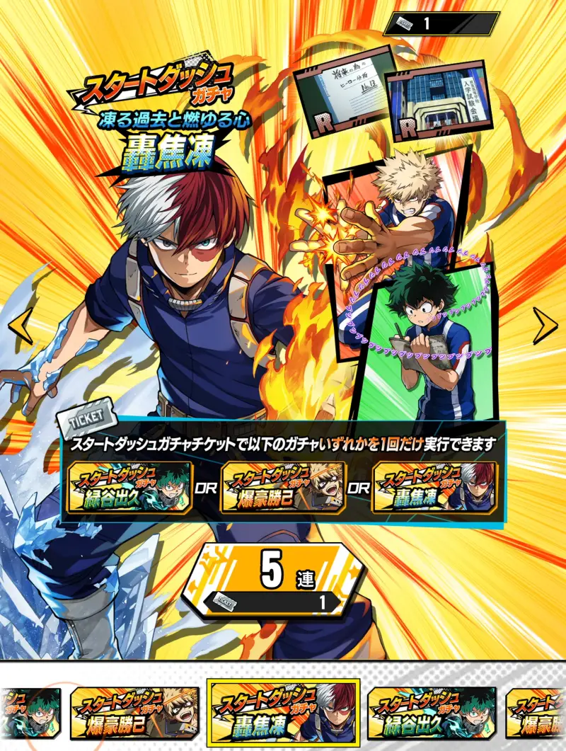ヒロサバのガチャ2