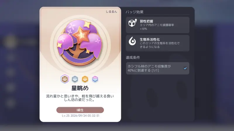 アニモのバッジ