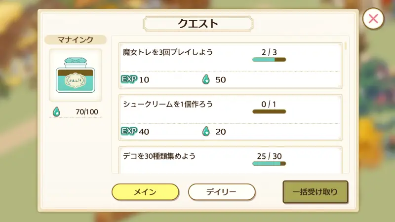 デコレートウィッチのクエスト