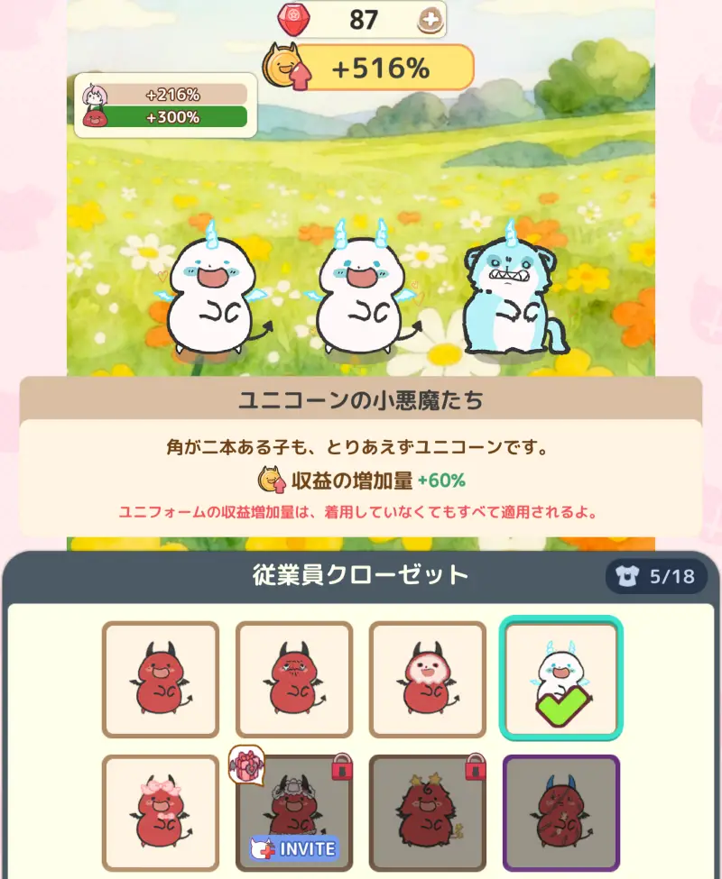 悪魔王はにゃんにゃんの衣装1