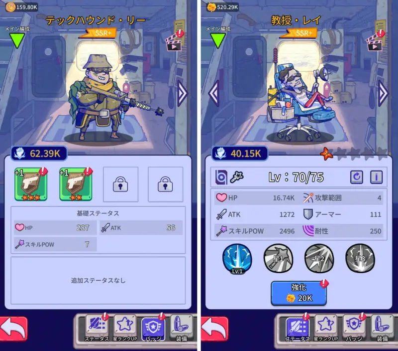 波乱水世界のクルー