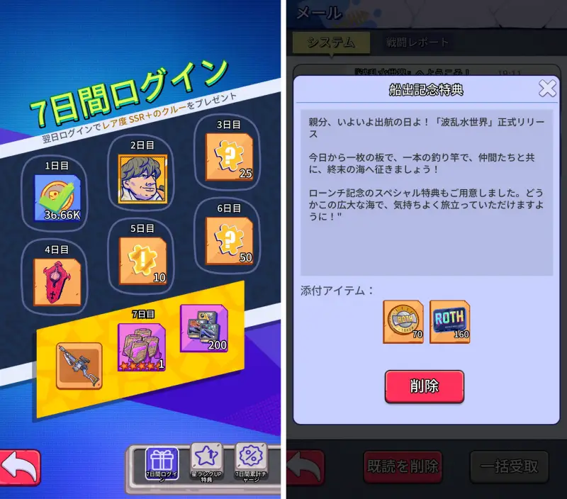 波乱水世界のログボ