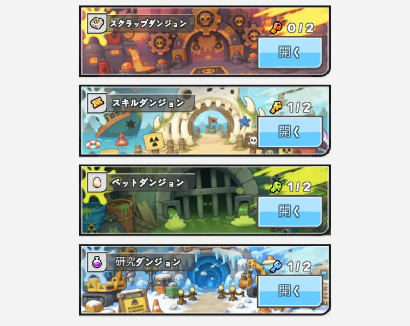 ジャンクヒーローのダンジョン