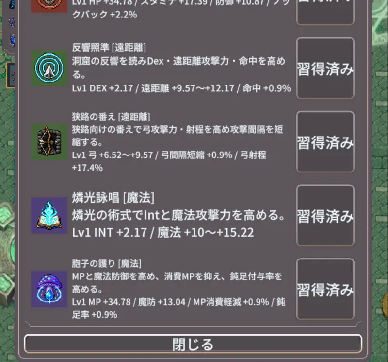 廻転勇者Rのスキル2
