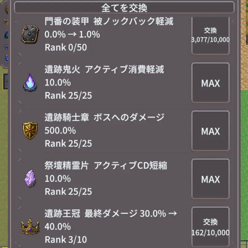 廻転勇者Rの交換ショップ