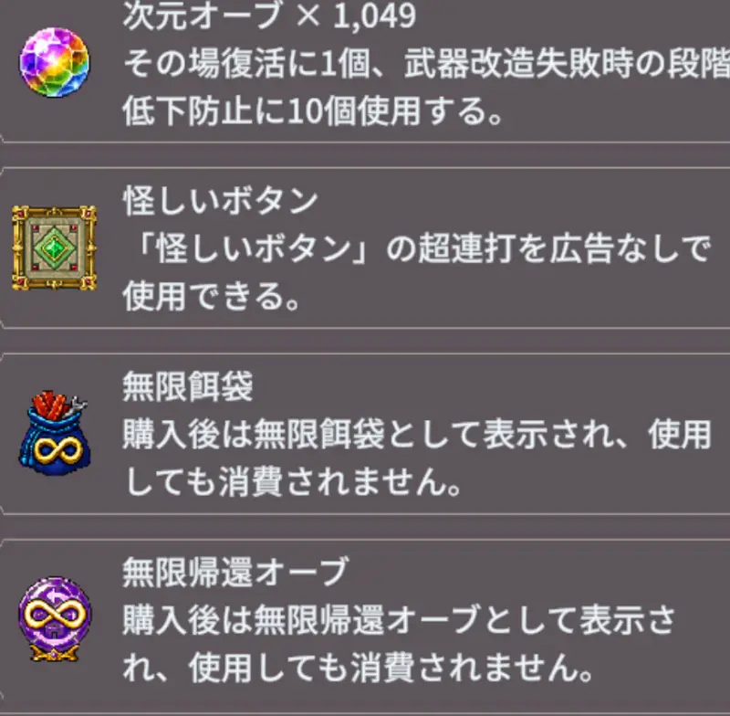 廻転勇者Rの課金