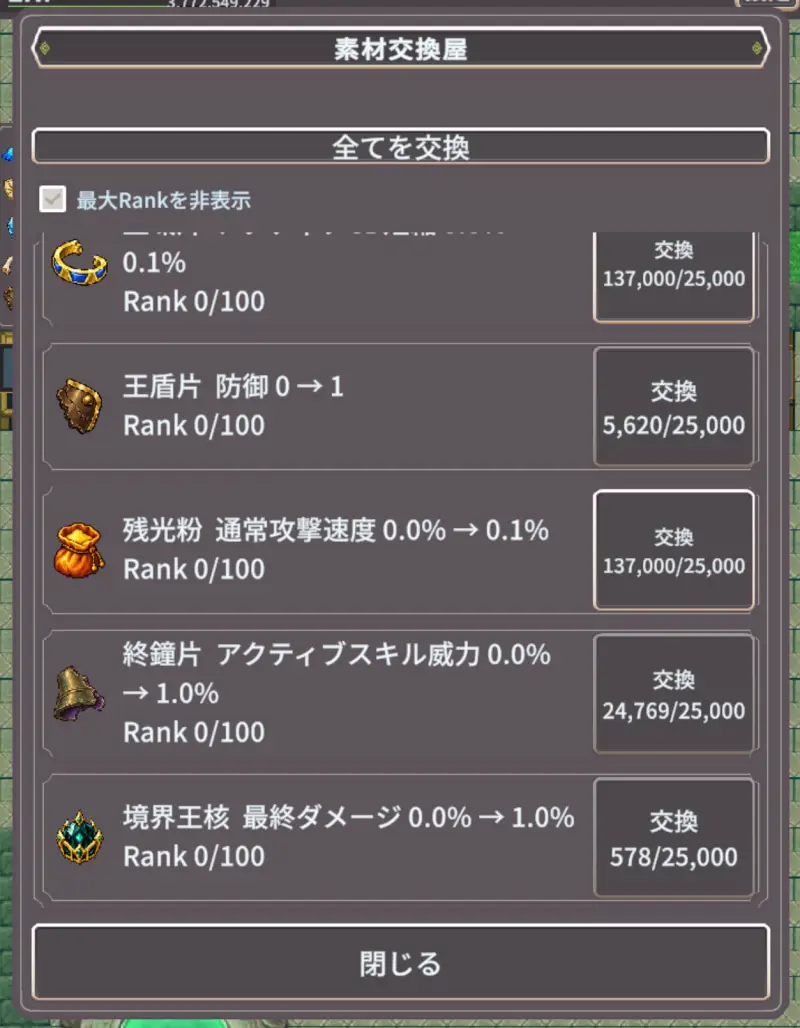 廻転勇者Rの素材交換屋