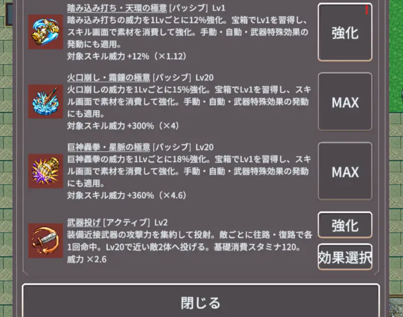 廻転勇者Rのスキル1