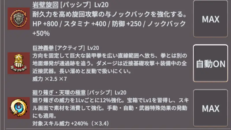 廻転勇者Rのスキル2