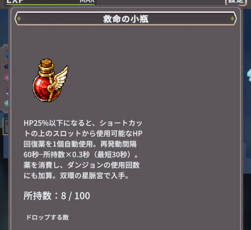 廻転勇者Rのダンジョンドロップ