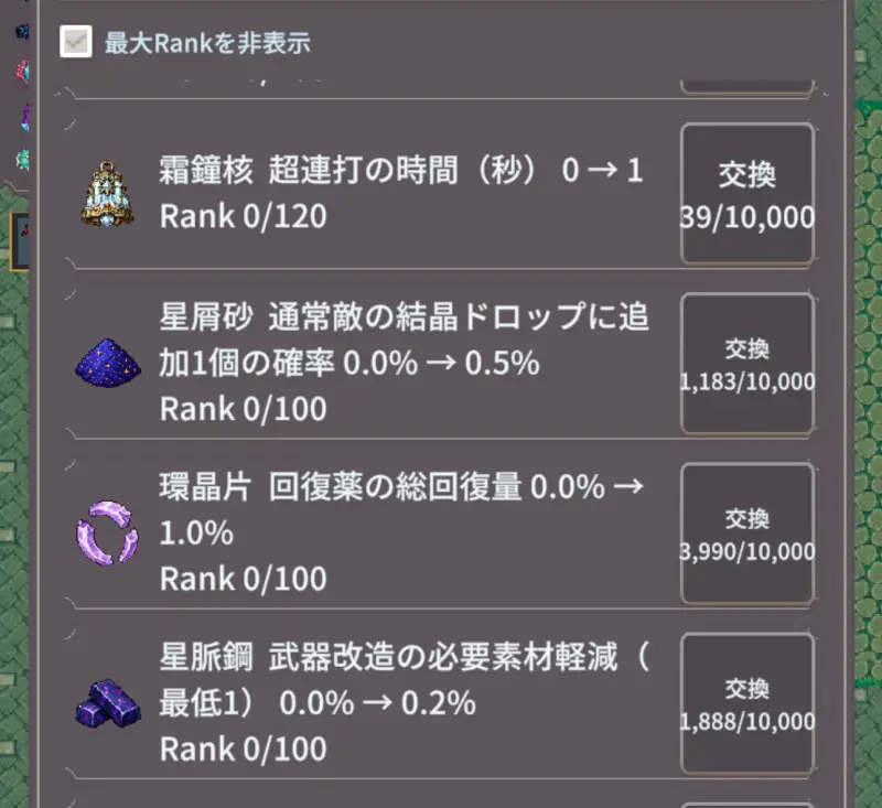 廻転勇者Rの交換素材